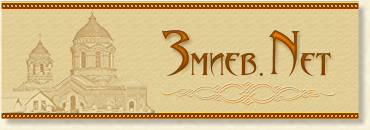 zmiev_logo